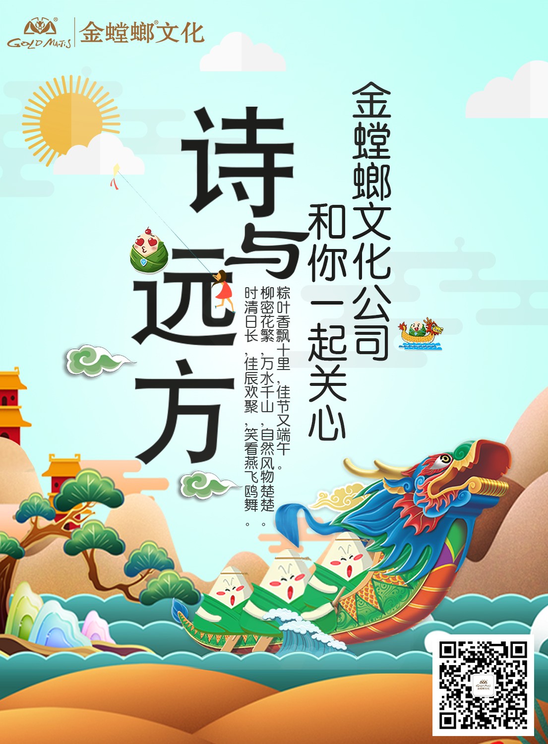 1496195465305340CSp2.jpg 文化公司端午節(jié)00.jpg